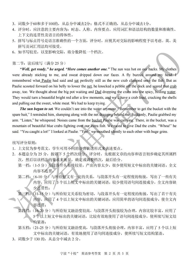 英语答案-2203宁波十校第2页
