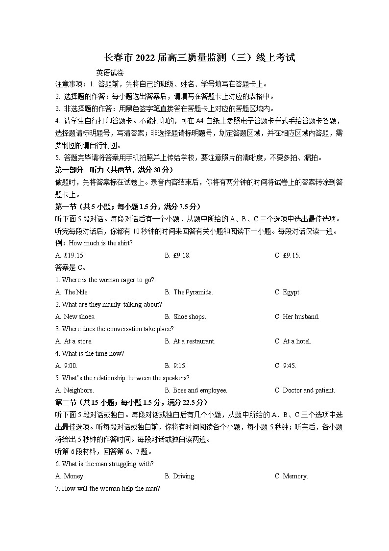 吉林省长春市2022届高三下学期线上质量监测(三)(三模) 英语 Word版含答案01