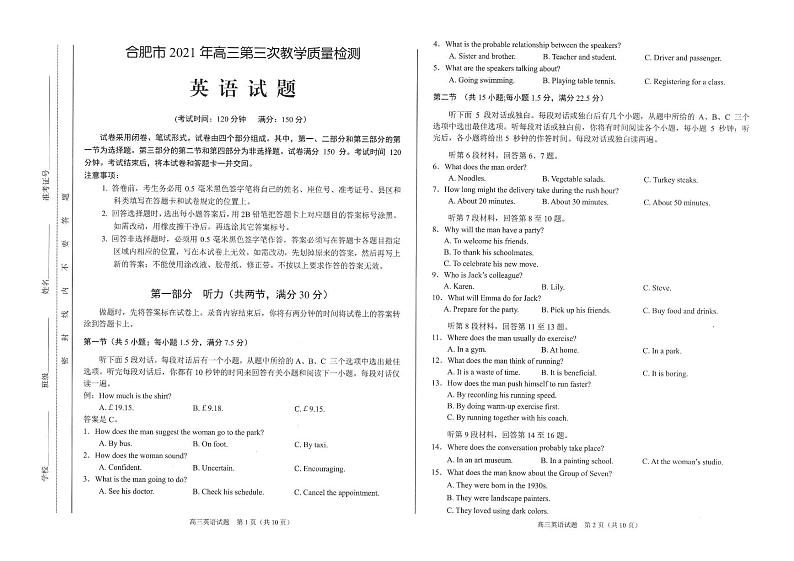 2021合肥三模英语试卷第1页