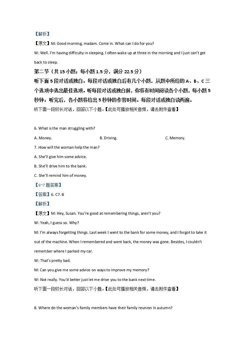 吉林省长春市2022届高三下学期线上质量监测(三) 英语 Word版含答案第3页