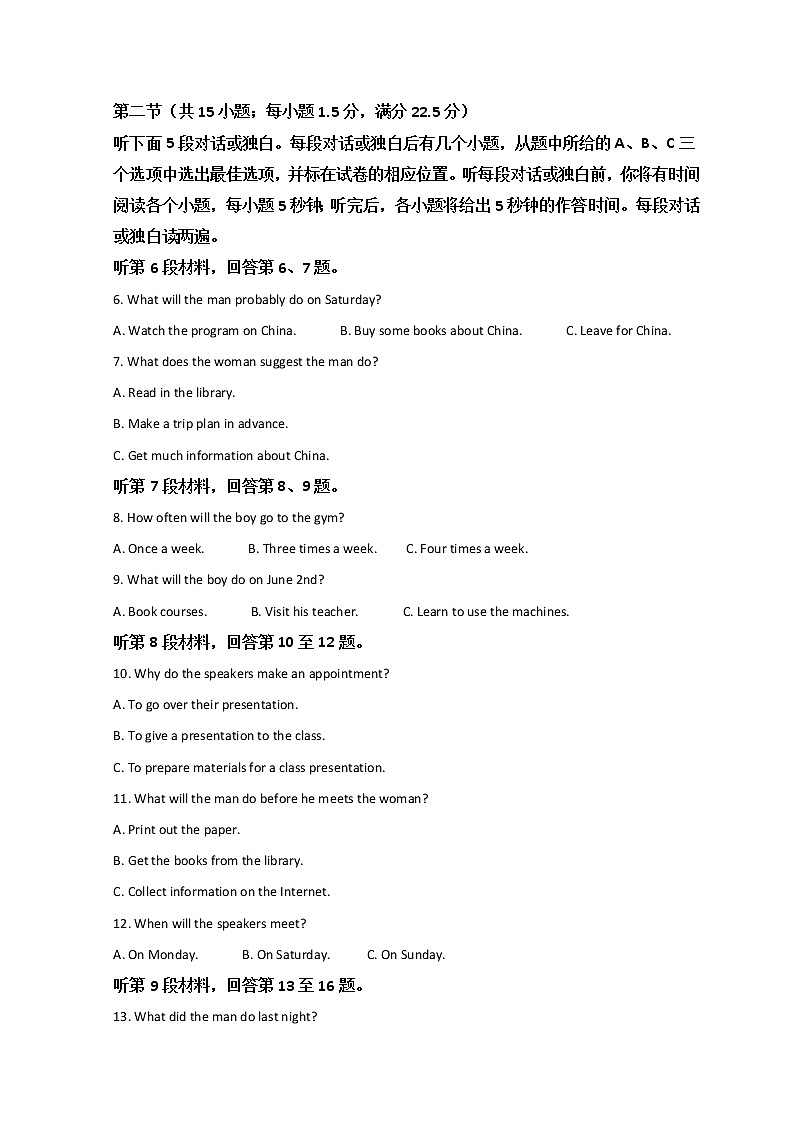 四川省攀枝花市2022届高三下学期第二次统一考试(二模) 英语 Word版含答案第2页