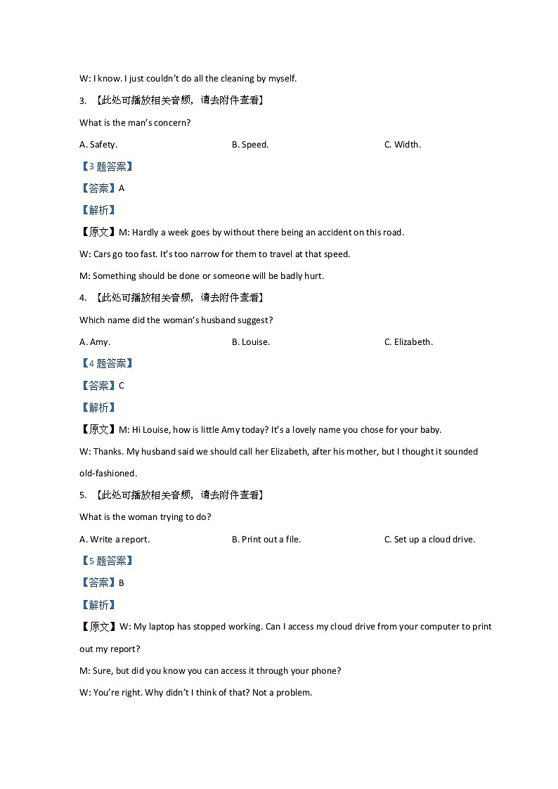 浙江省宁波市2022届高三下学期4月二模考试 英语 Word版含答案第2页