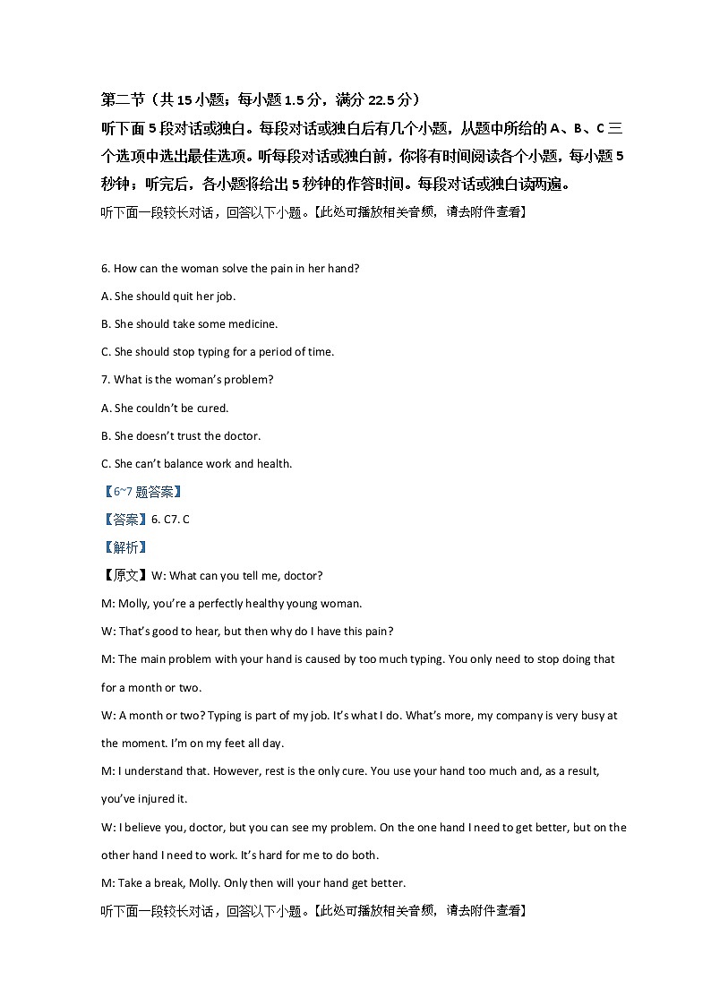 浙江省宁波市2022届高三下学期4月二模考试 英语 Word版含答案第3页