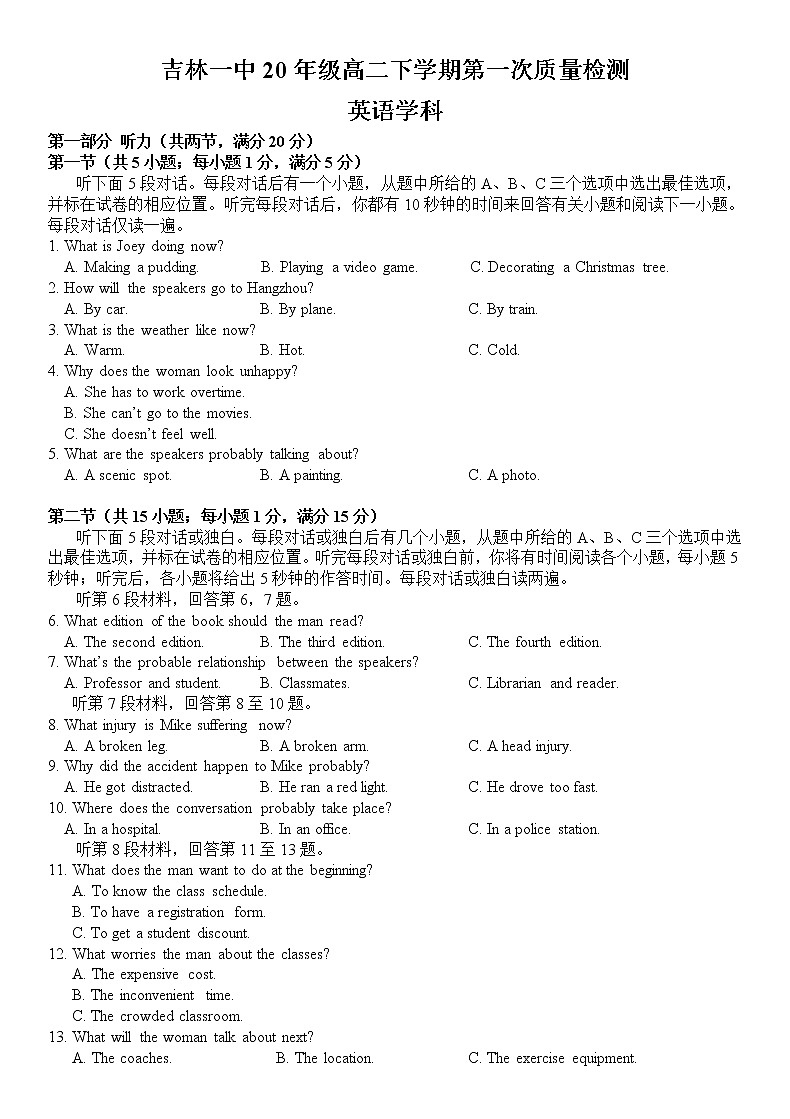 吉林省吉林市第一中学2021-2022学年高二下学期第一次月考英语试题无答案第1页