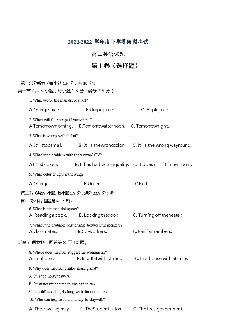 2022吉林十二中高二下学期第一次月考英语试题无答案第1页