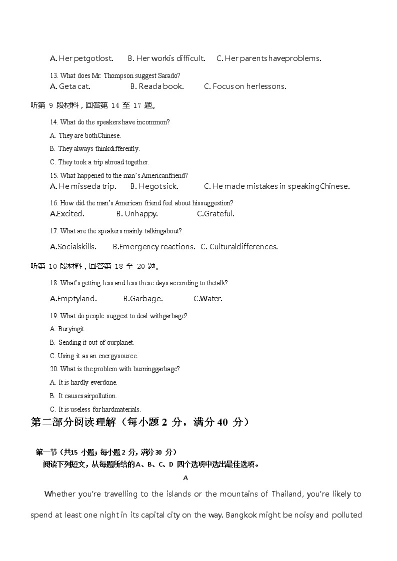 2022吉林十二中高二下学期第一次月考英语试题无答案第3页