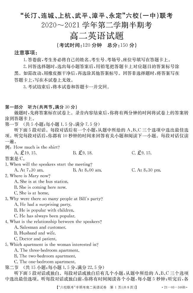 2020-2021学年福建省龙岩市六校(一中)高二下学期期中联考英语试题 PDF版含答案01