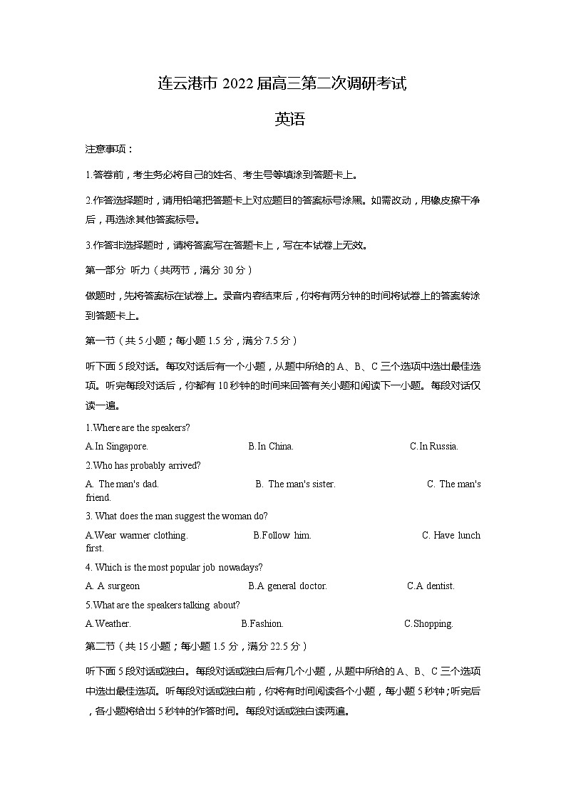 2022届江苏省连云港市高三第二次调研考试 英语试卷01