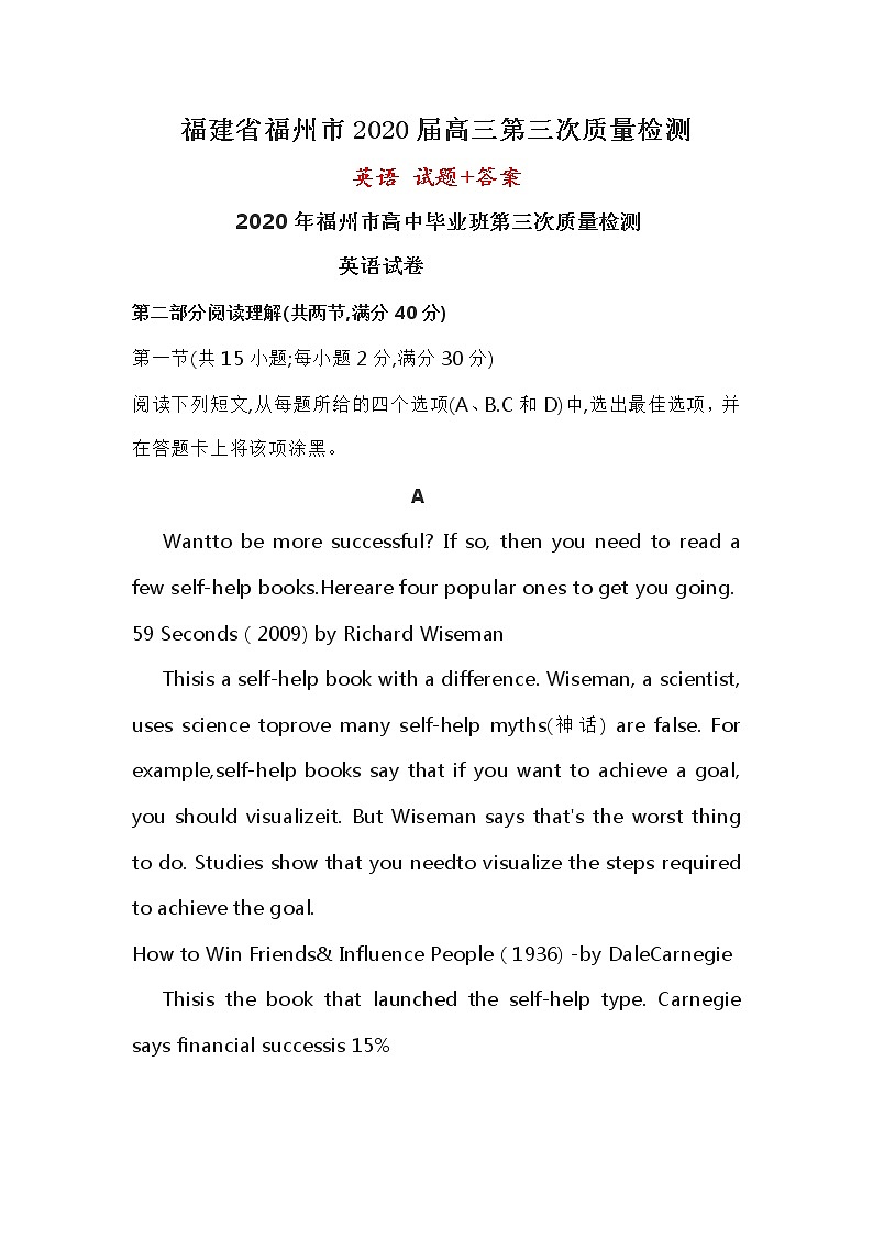 福建省福州市2020届高三第三次质量检测英语 试题+答案第1页