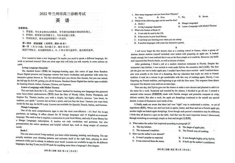 2022届甘肃省兰州市高考4月一诊英语试卷+无答案(图片版)01