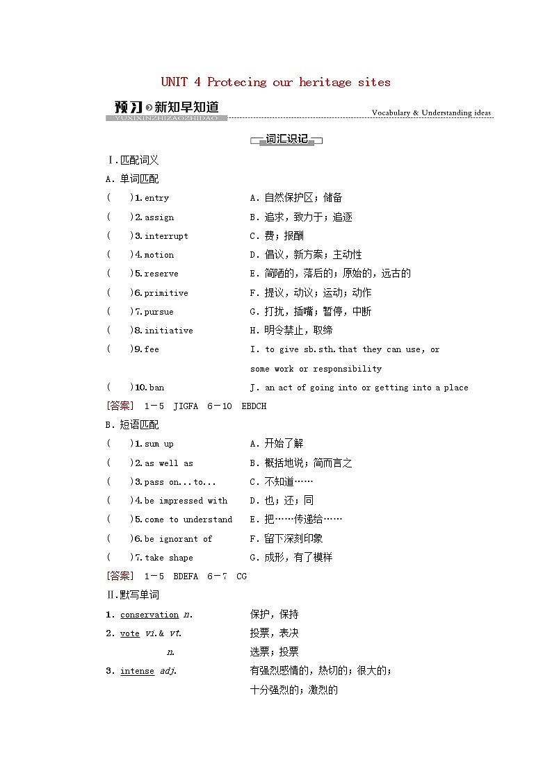 牛津译林版选择必修性必修第三册UNIT4 Protecing our heritage sites预习新知早知道2学案01