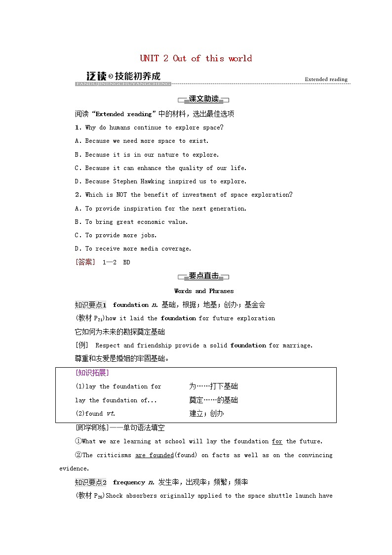 牛津译林版选择必修性必修第三册UNIT2 Out of this world泛读技能初养成学案第1页