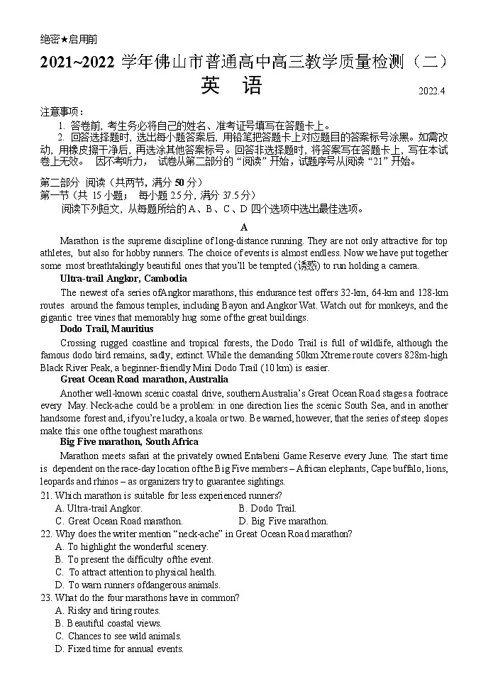 2022佛山高三下学期4月第二次教学质量监测(二模)英语含答案01