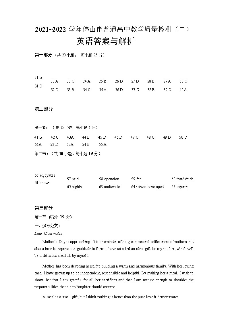 2022佛山高三下学期4月第二次教学质量监测(二模)英语含答案01