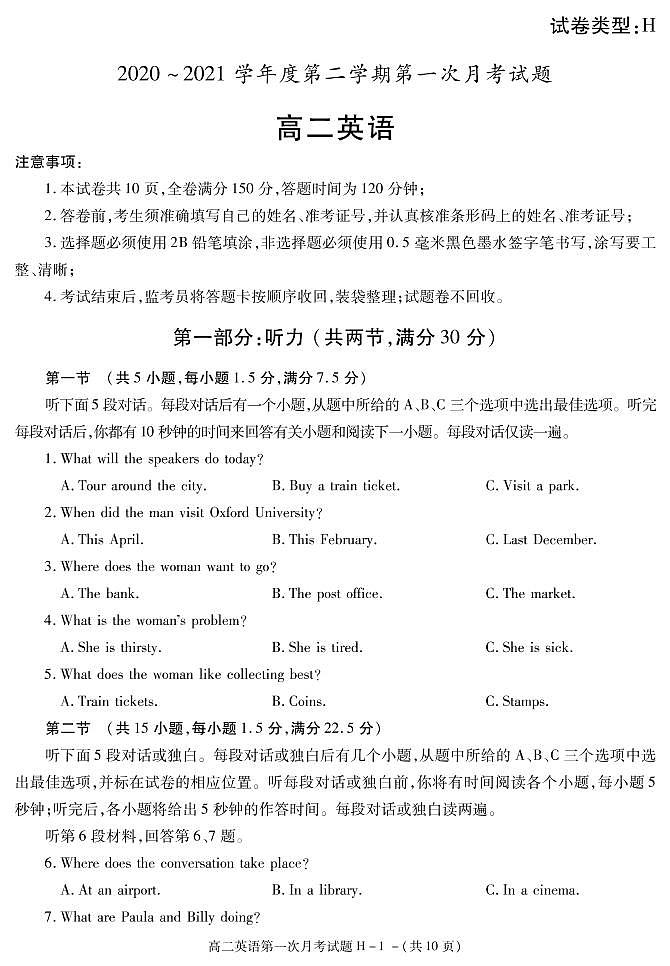 2021榆林十中高二下学期第一次月考英语试题PDF版含答案第1页