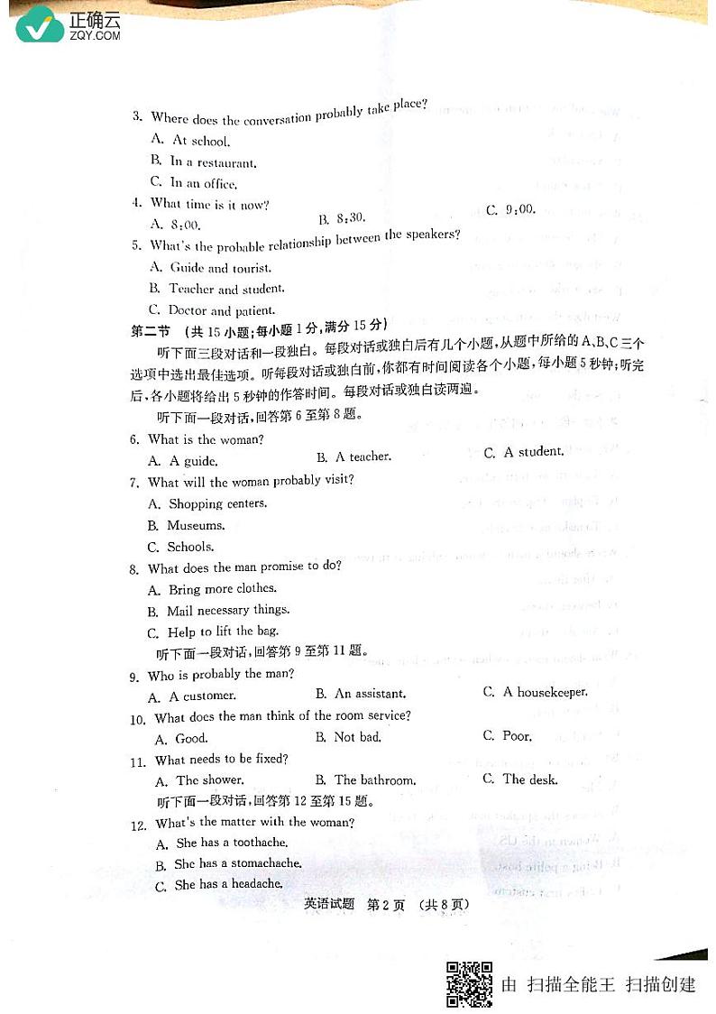 2018-2019学年山东省高二普通高中学业水平合格考试模拟英语试题(PDF版)第2页