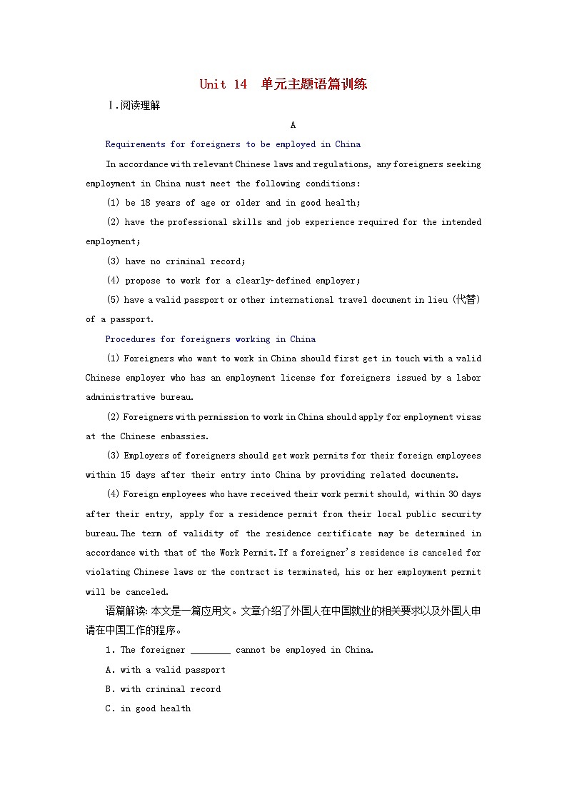 2022年高考英语一轮复习Unit14Careers单元主题语篇训练三含解析北师大版必修5第1页
