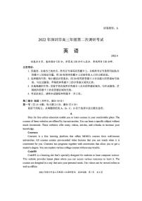 2022届广东省深圳市高三第二次调研考试（二模）英语试题无答案