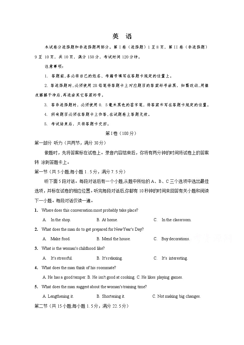 四川省广元市川师大万达中学2020届高三第三次诊断性检测英语试卷Word版无答案第1页