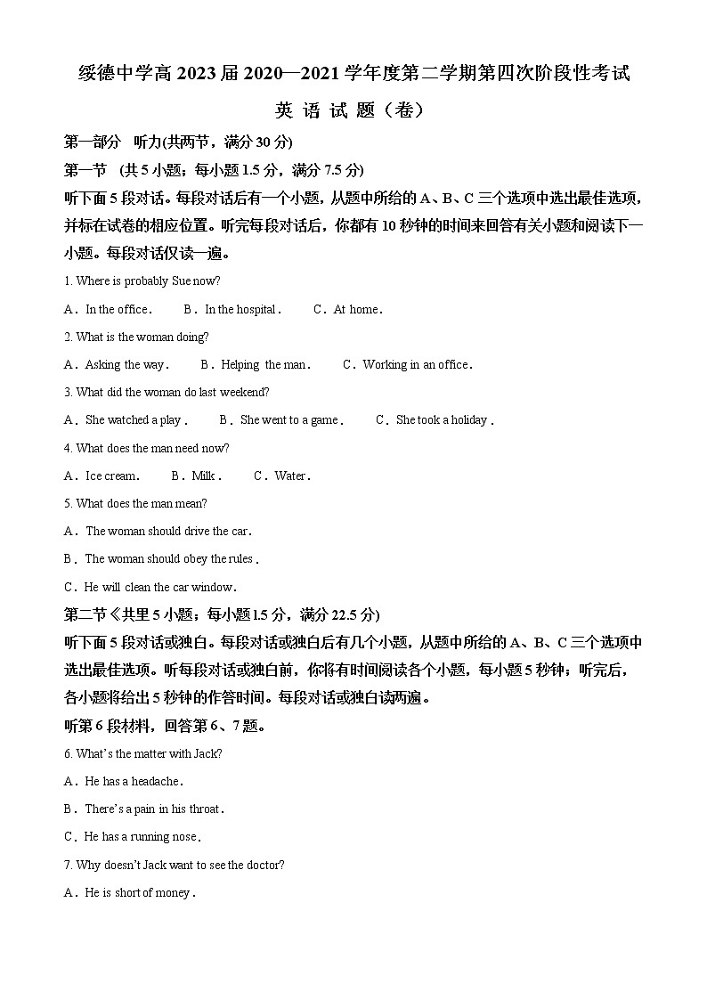 2021榆林绥德中学高一下学期第四次阶段性测试英语含答案01