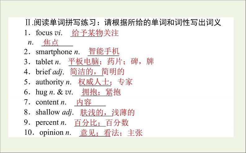 北师大版必修第二册Unit4 Information Technology PartⅣLesson3InternetandFriendships课件第5页