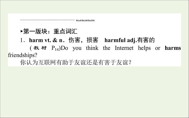 北师大版必修第二册Unit4 Information Technology PartⅣLesson3InternetandFriendships课件第6页