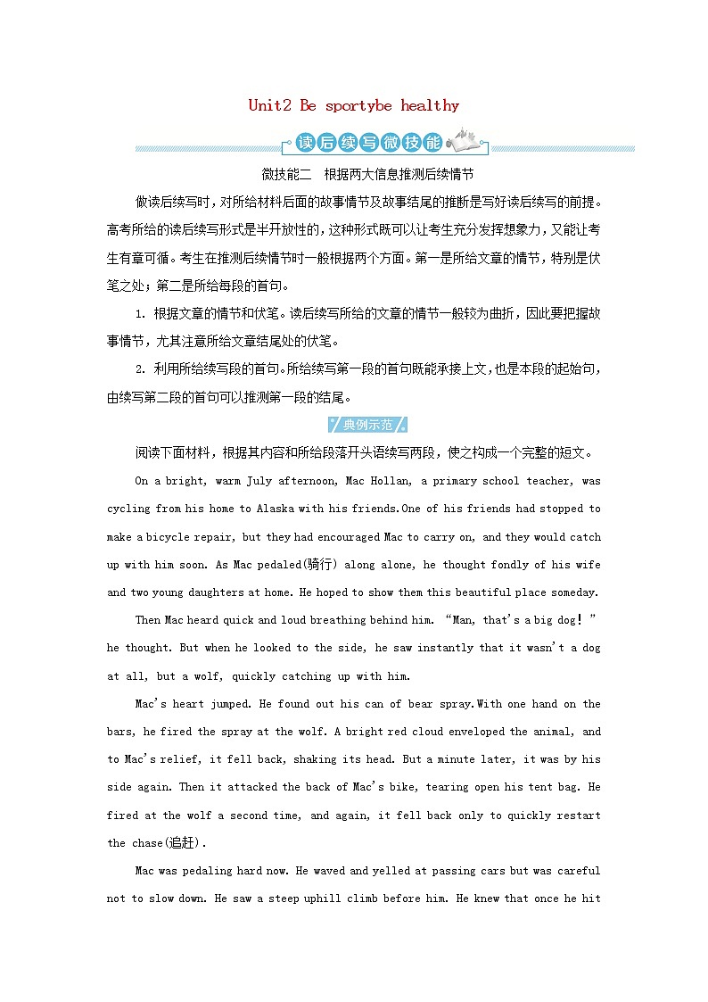 牛津译林版必修第二册Unit2 Be sporty be healthy4读后续写微技能练习(含解析)01