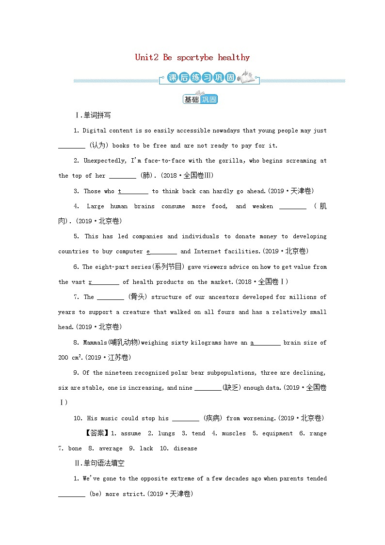 牛津译林版必修第二册Unit2 Be sporty be healthy1课后巩固练习(含解析)01