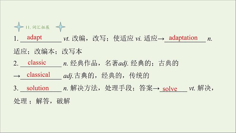 牛津译林版必修第二册Unit1 Lights camera action!课件第4页