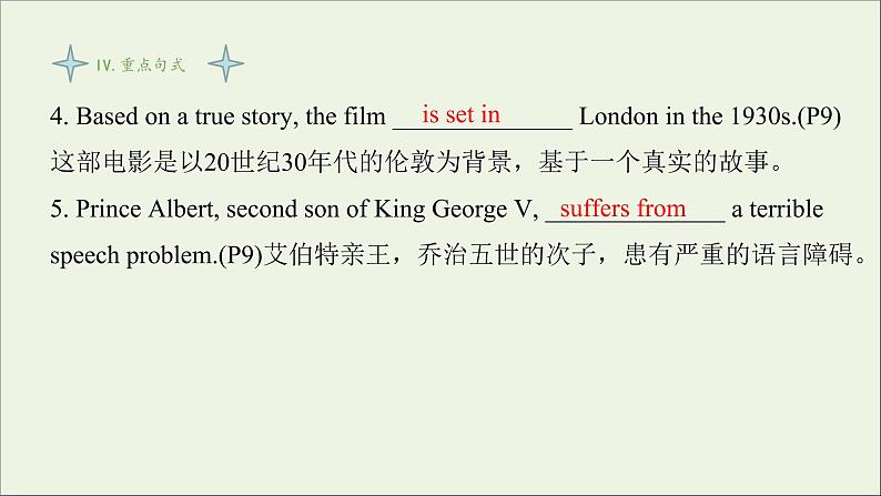 牛津译林版必修第二册Unit1 Lights camera action!课件第8页