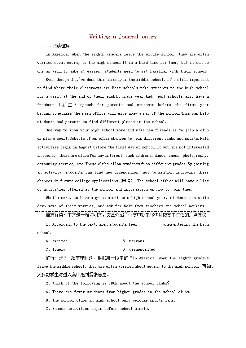 外研版必修第一册Unit1 A new start SectionⅣWritingajournalentry课时检测(含解析)第1页