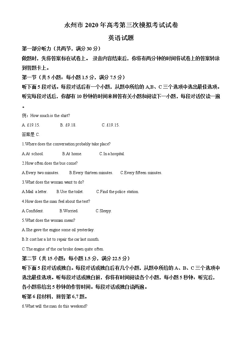 2020届湖南省永州市高三三模英语(答案)第1页