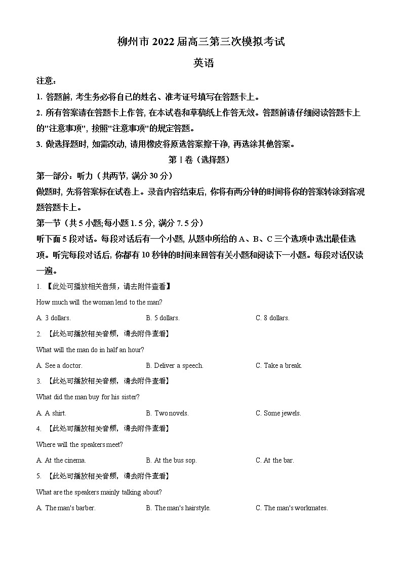 2022届广西柳州市高三三模英语练习题01