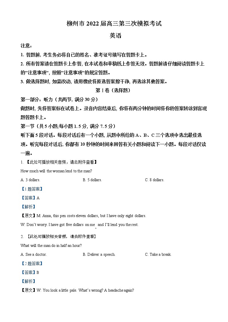 2022届广西柳州市高三三模英语练习题01