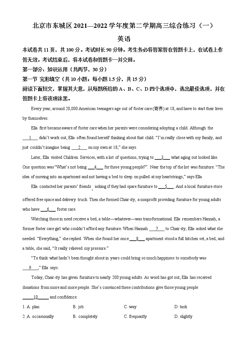 2022届北京市东城区高三下学期综合练习(一)(一模)英语试题 (含解析)第1页
