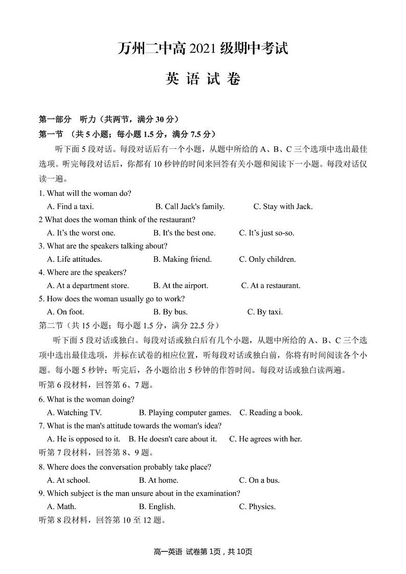 高一期中试卷第1页