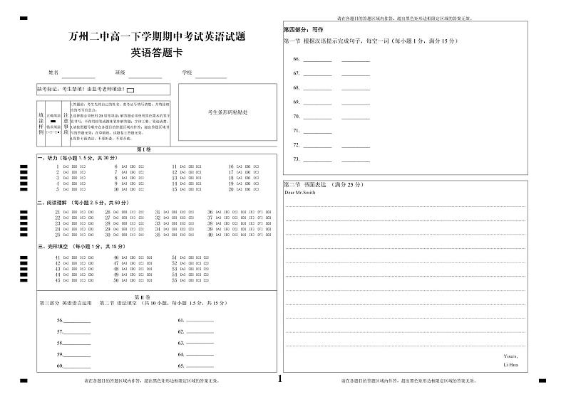 英语答题卡第1页