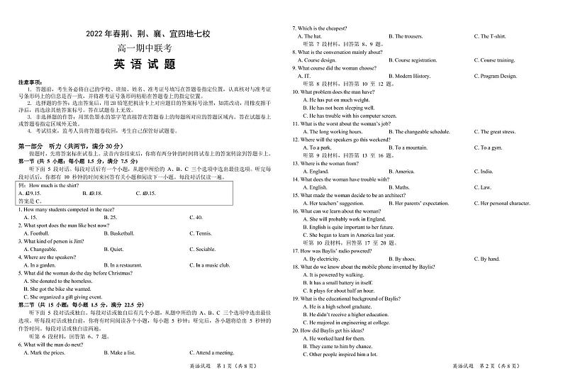 湖北省荆、荆、襄、宜四地七校2021-2022学年高一下学期期中联考英语试卷(PDF版)第1页