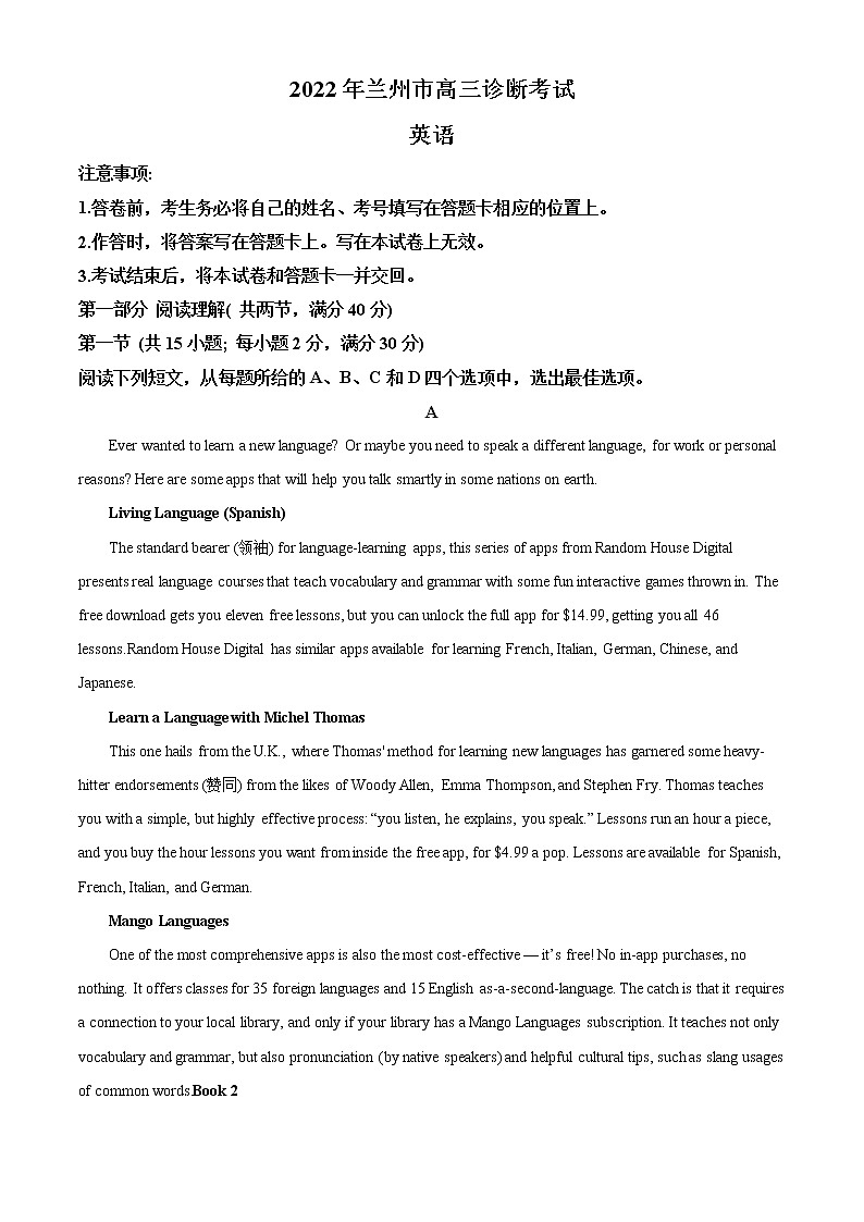 2022届甘肃省兰州市高三下学期4月一诊(一模)英语试题(原卷版+解析版)01