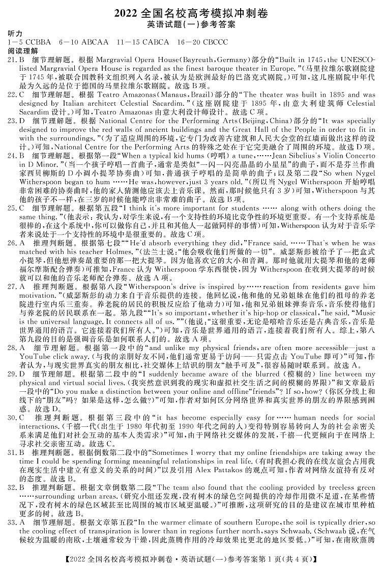 (预约)2022届高考冲刺押题卷英语参考答案(PDF)第1页