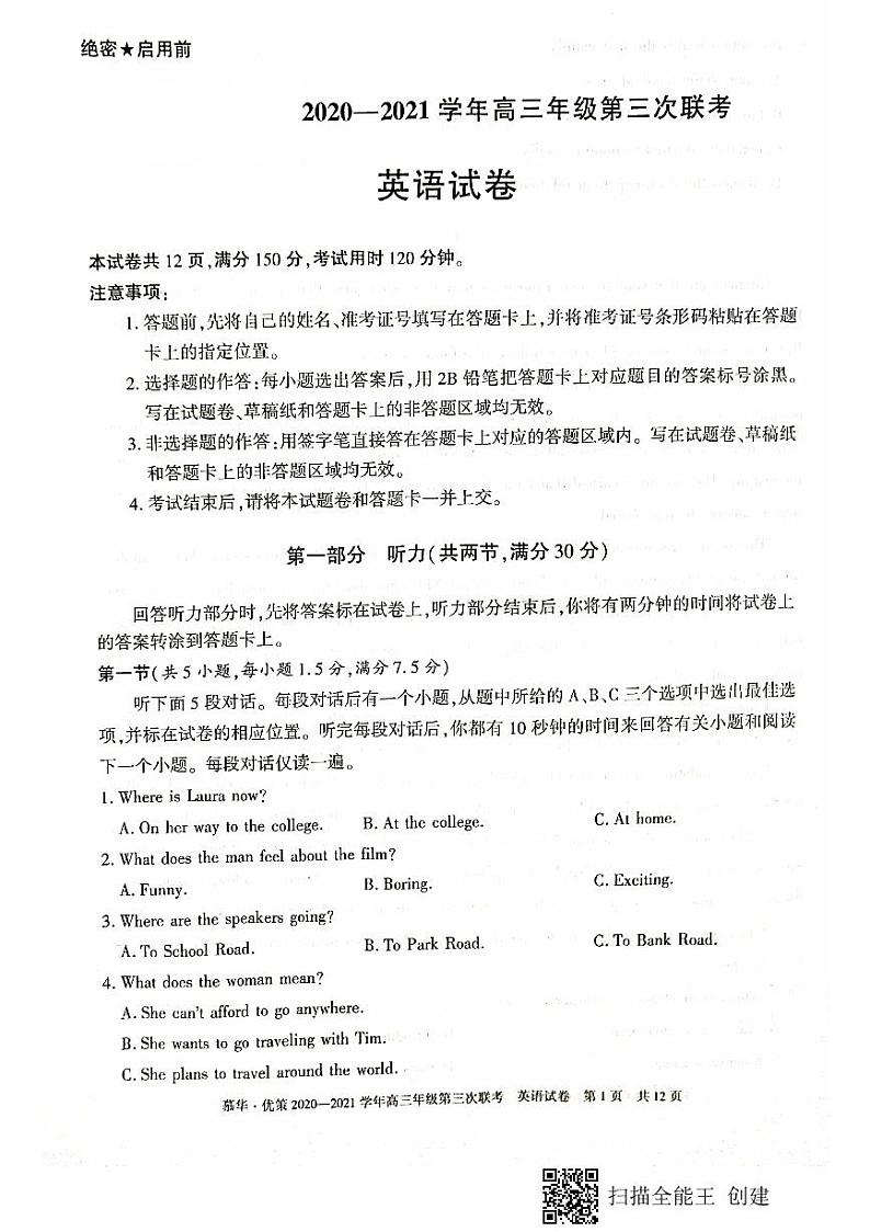 新疆维吾尔自治区2021年普通高考第三次适应性检测英语试卷第1页
