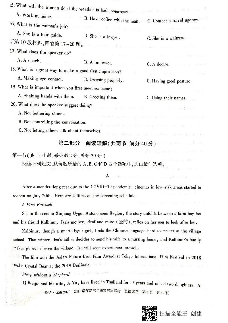 新疆维吾尔自治区2021年普通高考第三次适应性检测英语试卷第3页