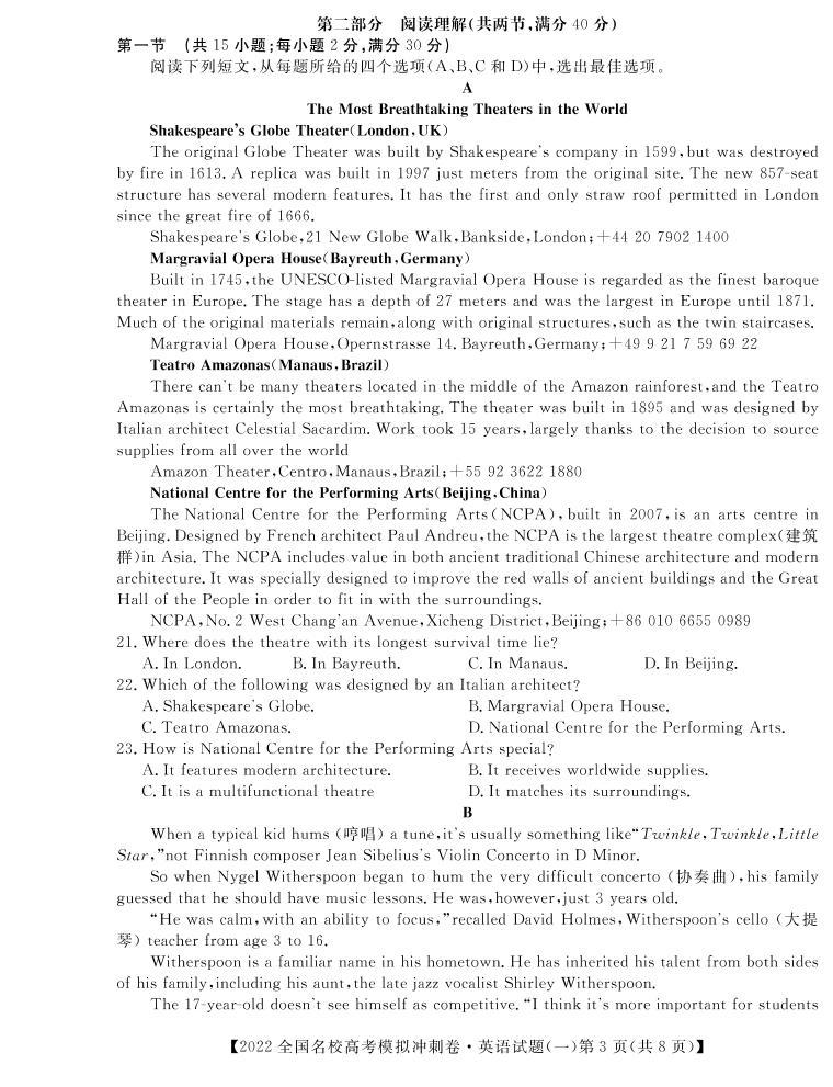 2022全国名校高考模拟冲刺卷 英语试题及答案03