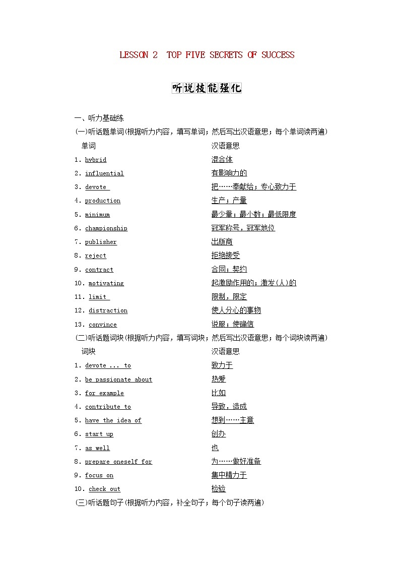 北师大版选择性必修第一册Unit2SUCCESSSectionⅣLESSON2TOPFIVESECRETSOFSUCCESS学案第1页