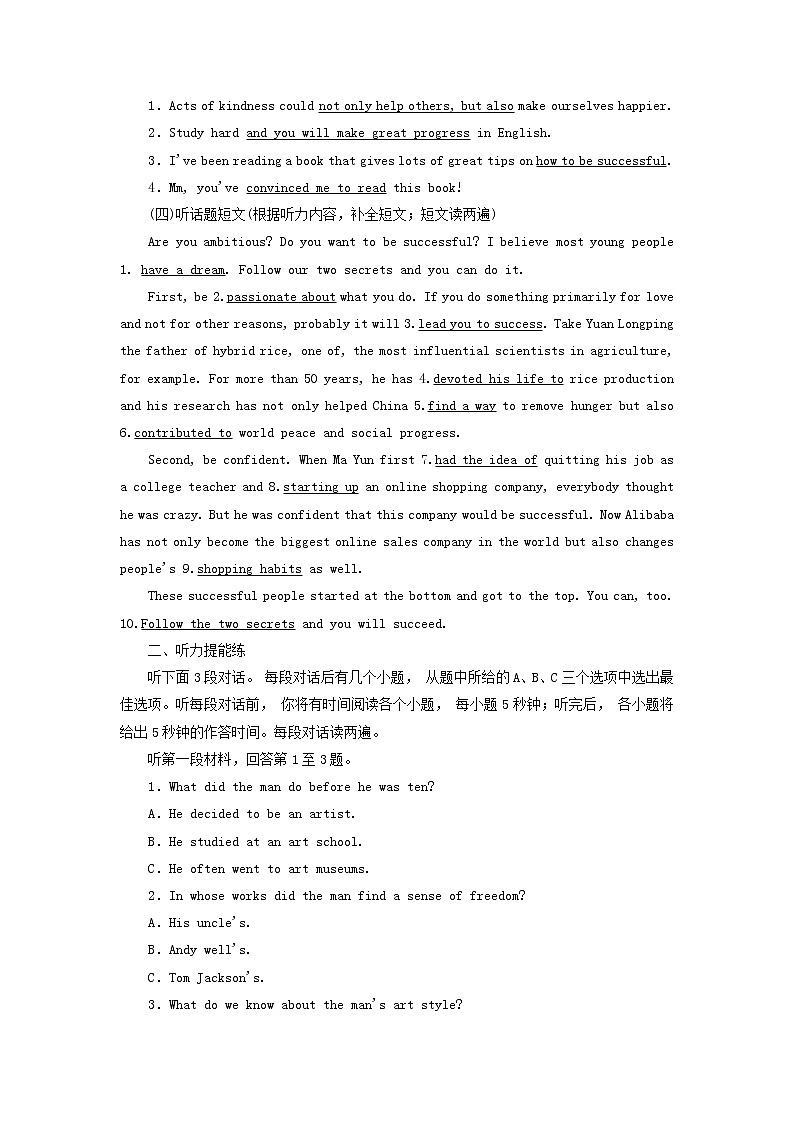 北师大版选择性必修第一册Unit2SUCCESSSectionⅣLESSON2TOPFIVESECRETSOFSUCCESS学案第2页