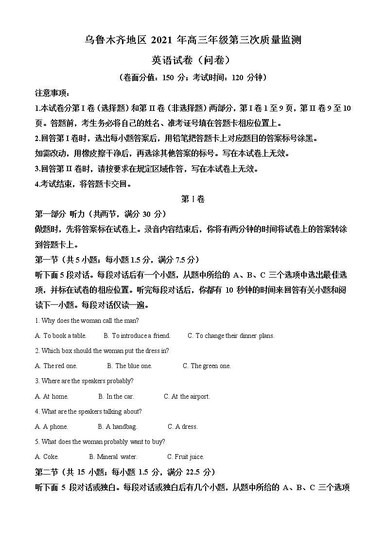 2021届新疆乌鲁木齐高三三模英语试卷(文字版、含答案)01