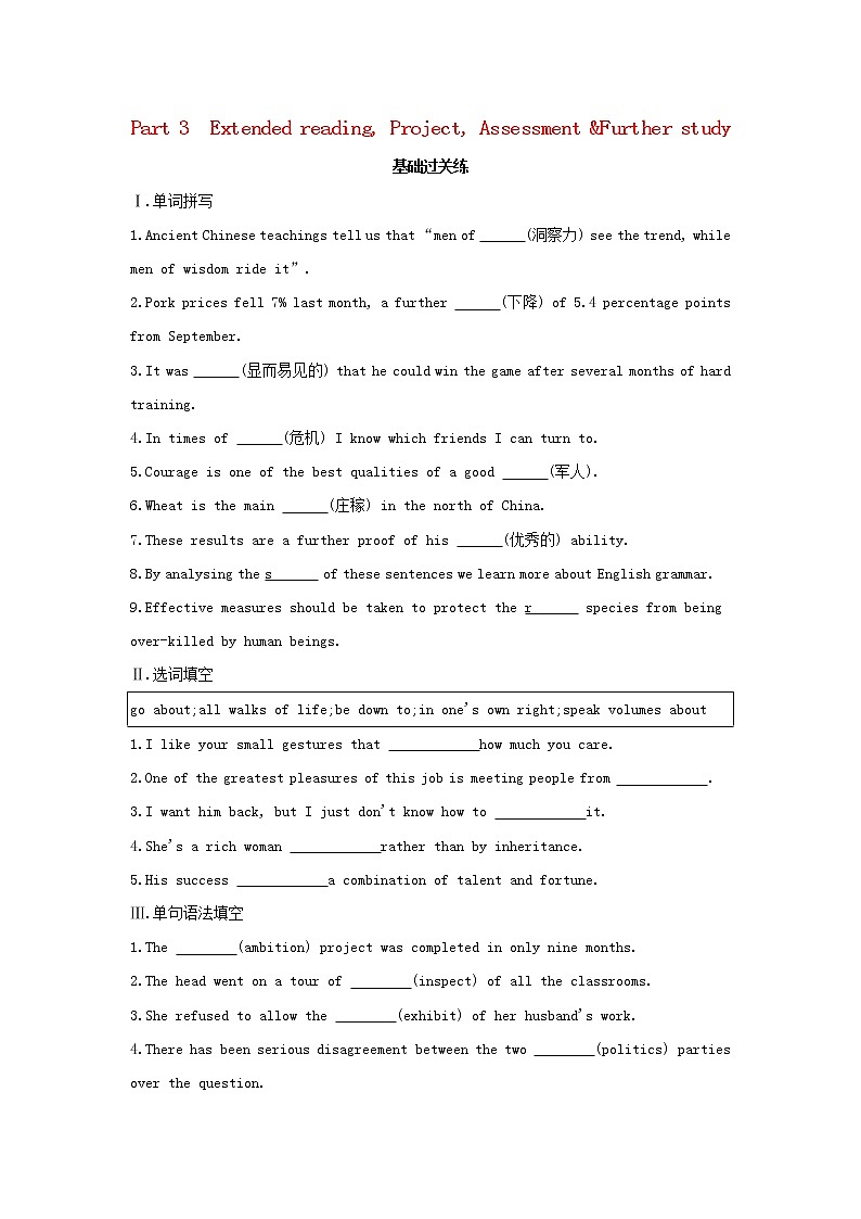 2022年新教材高中英语Unit3TheartofpaintingPart3ExtendedreadingProject提升训练含解析译林版选择性必修第一册第1页