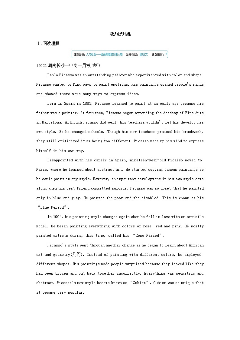 2022年新教材高中英语Unit3TheartofpaintingPart3ExtendedreadingProject提升训练含解析译林版选择性必修第一册第3页
