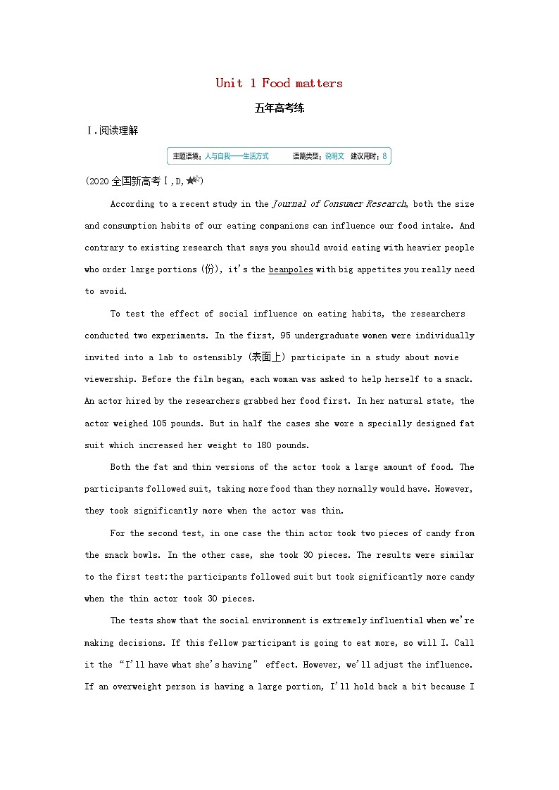 2022年新教材高中英语Unit1Foodmatters高考练含解析译林版选择性必修第一册第1页