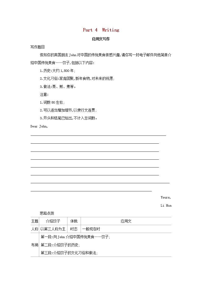 2022年新教材高中英语Unit1FoodmattersPart4Writing提升训练含解析译林版选择性必修第一册第1页